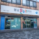 봄날온누리약국 이미지