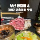 세븐일레븐 부산온천중앙점 | 부산 양갈비 맛집 동래 양선비 온천점 (분위기좋고 양고기 냄새없는 명륜역 맛집)