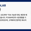 에코쏠라태양광발전소 이미지