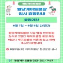 원당 게이트볼장 이미지