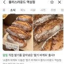 창성환경 | 역삼역 근처 베이커리 카페 블리스라운드 역삼점 버터떡 솔직 후기 초코바게트도 있어요