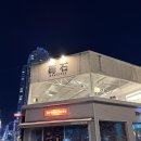 초석 | 삼산 카페 초석 로스터스 후기｜통창 뷰와 커피가 만족스러웠던 울산 감성카페
