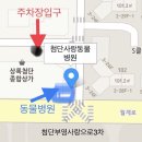 첨단사랑동물병원 이미지