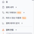 KG이니시스_수기결제_3