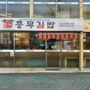 본가충무김밥 이미지