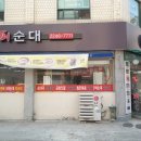 옛맛수제피순대 네이버블로그