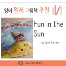 Fun Fun 영어 그림책 | Fun in the Sun – 여름방학 초등 영어 그림책 추천 (해변, 날씨, 리더스북)