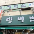 장날짬뽕 | 당진 맛집 빙빙반점 짬뽕 솔직후기 웨이팅 필수 인정