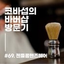 콤맨즈헤어 이미지