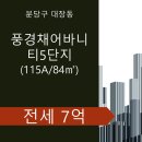 판교대장리치공인중개사사무소 이미지