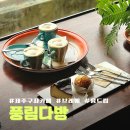 풍림사 | 제주 구좌 카페 풍림다방 송당점 브레붸 내돈내산 후기