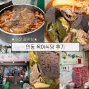 옥야 | 안동 맛집 옥야식당 선지국 내돈내산 포장 후기