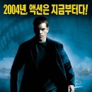끝나지 않은 임무! 돌아온 제이슨 본! 영화 &lt;본 슈프리머시&gt; 리뷰