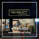 멜로우디 | 다양한 커피가 맛있는 청량리카페 멜로우시티1st
