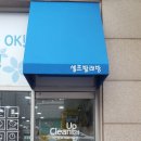 대화셀프빨래방