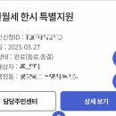 무전동 주민센터 | 청년월세지원신청하고 선정까지된후기!
