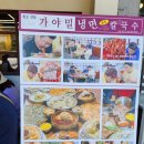 의상봉 둘레길 | 북한산 가야밀냉면 해물칼국수본점 산행 후 더 맛있는 밀면맛집 리얼후기