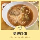 루엔타이