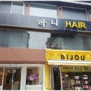 백화미용실 이미지