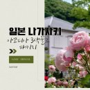 P-6949 | 일본 나가사키 하우스텐보스 아코디아 3색 패키지로 즐거운 골프 여행을!