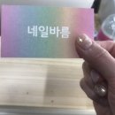 네일바름 이미지
