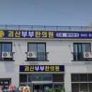 김대식한의원 이미지