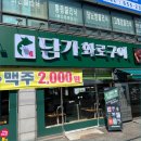 깊은산속화로구이 | 숙성 고기의 깊은 풍미, 부천맛집 담가화로구이 방문 후기