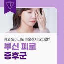 수영비타가정의학과의원 네이버블로그