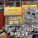 네일정 | 호치민 1군 네일샵 벤탄시장 근처 정네일 살롱 후기