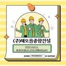 (주)안강건설 이미지