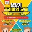 용인대호랑이태권도장 이미지