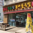 24시전주콩나물국밥 이미지