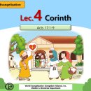 03-2026 Lec.4 Corinth 이미지