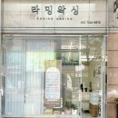 라밍왁싱