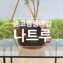 중고명품운동화 | 중고명품매입 가방 가격 상담 판매 후기
