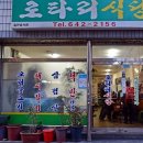 로터리식당 이미지