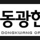 동광한의원 이미지
