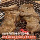 봉천역갈비 : 화로숯불구이돈마을 돼지갈비 후기