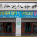 동호체육관