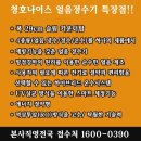 청호나이스렌탈 이미지
