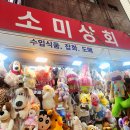 가율상회 | 아이와 부평시장 나들이🎈 소미상회에서 아이와 쇼핑