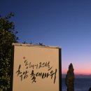 소원주유소 | 추암 오토캠핑장 2박 3일 겨울 캠핑 A1 후기 2