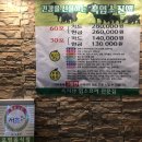 속리산 염소요리 전문점