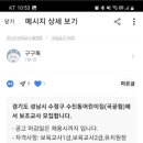 경기도 성남시 수정구 수진동어린이집(국공립)에서 보조교사 모집합니다. 이미지