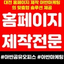 아반마케팅 | 대전 홈페이지 제작 아반마케팅의 맞춤형 솔루션 제공