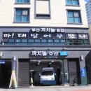 부산까치놀 이미지