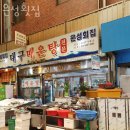 은성약국 | 종로4가 맛집 은성횟집 위치.가격.시간.후기