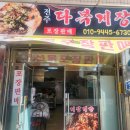 전주다복게장 이미지