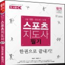 스포츠지도사 2급 - 스포츠윤리 이미지