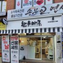 부산연제구정육점 한우마루, 직접 소경매한 안심 포장 후기